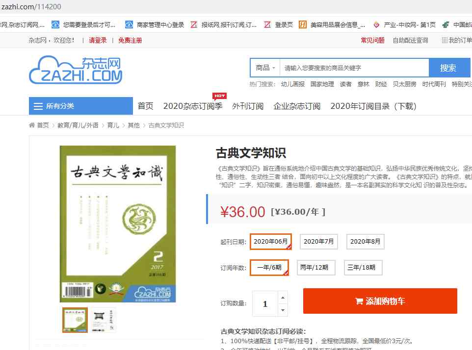 古典文学知识 古典文学知识杂志订阅【2020年古典文学知识杂志订阅优惠】