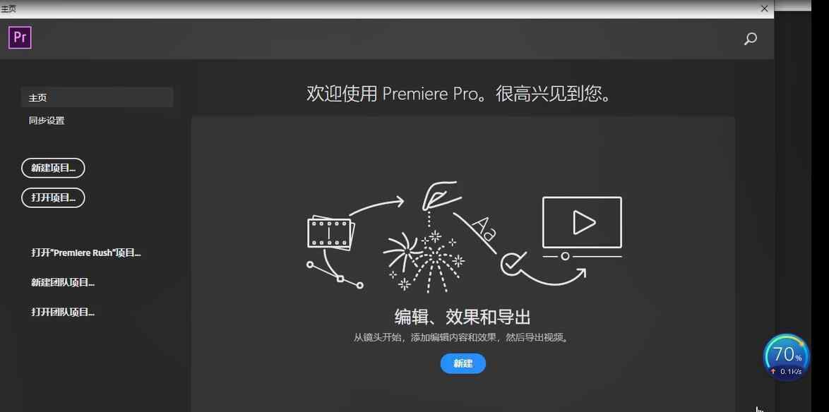 pr手机版下载 PR2020下载pr2020中文版下载Premiere2020下载安装