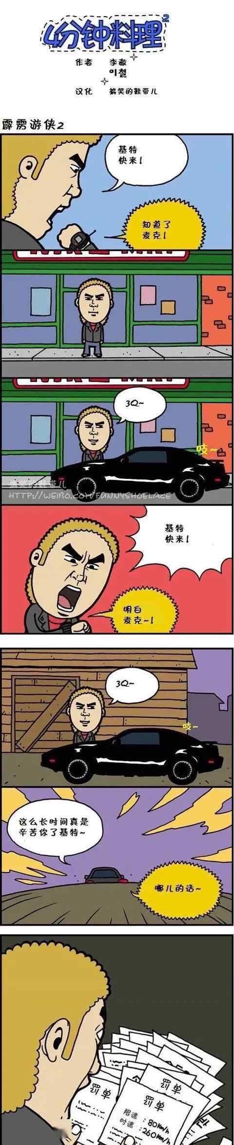 霹雳游侠2 搞笑漫画：霹雳游侠2