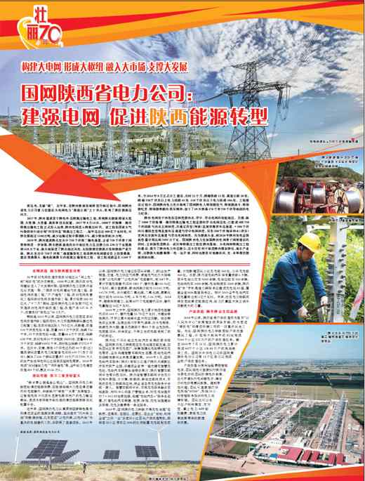陕西电网 国网陕西省电力公司：建强电网 促进陕西能源转型