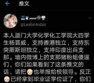 厦大学生否认发表不当言论已报警是怎么回事什么不当言论