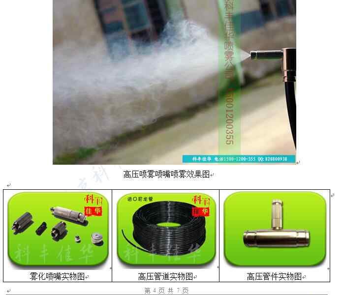 喷雾降尘 PM2.5综合治理喷雾降尘系统方案