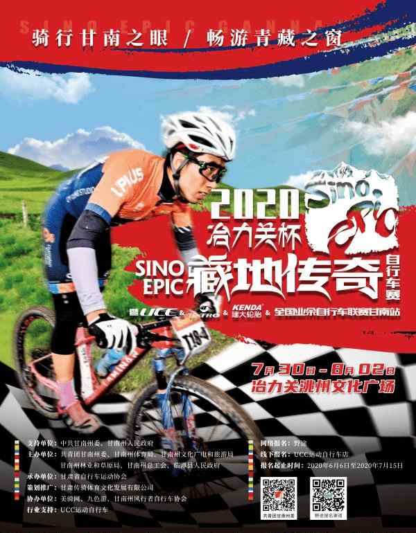 藏地传奇官网 【视频】2020“冶力关杯”甘南藏地传奇自行车赛官方宣传片