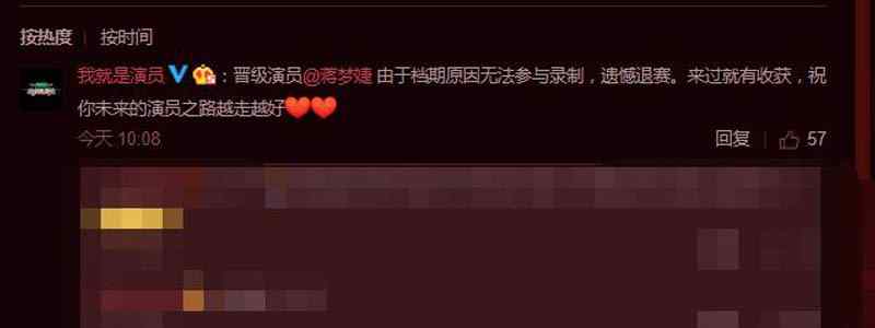我就是演员蒋梦婕为什么退赛