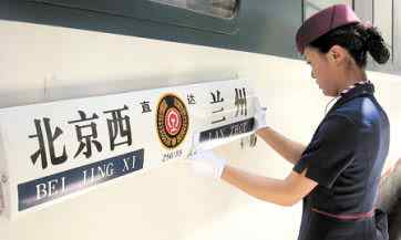 t76次列车 12月10日起 兰州至北京直达列车运行时间缩短40分钟
