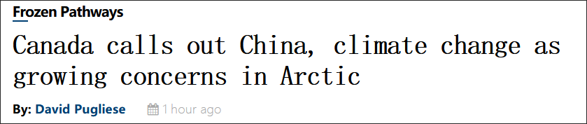 加拿大北极中国 还原事发经过及背后原因！