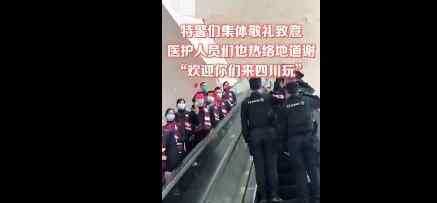特警队与医疗队在武汉机场内偶遇 双方齐刷刷暖心互动实在太感人了