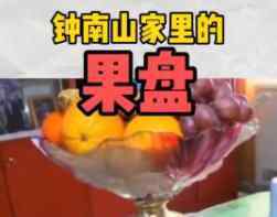 钟南山家内景曝光装修超朴实 桌子上的果盘来历不简单究竟是怎么回事？