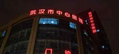 武汉中心医院刘励感染新冠去世 实在太悲痛了