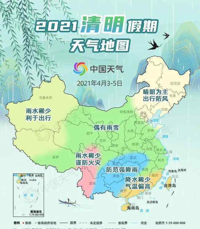 清明假期全国天气预报地图：江南地区雨纷纷，北京广州宜出行