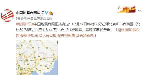 河北唐山市发生5.1级地震 7.12河北唐山地震2020最新消息
