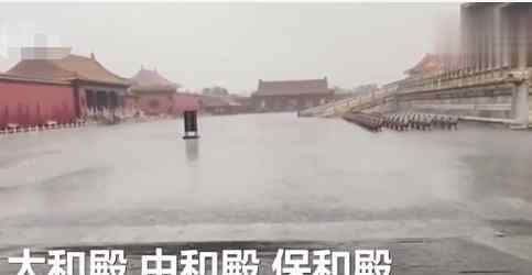 北京暴雨故宫再现九龙吐水 究竟是怎么回事?