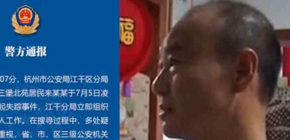 杭州失踪女子遇害丈夫曾淡定受访 为什么引热议什么原因？