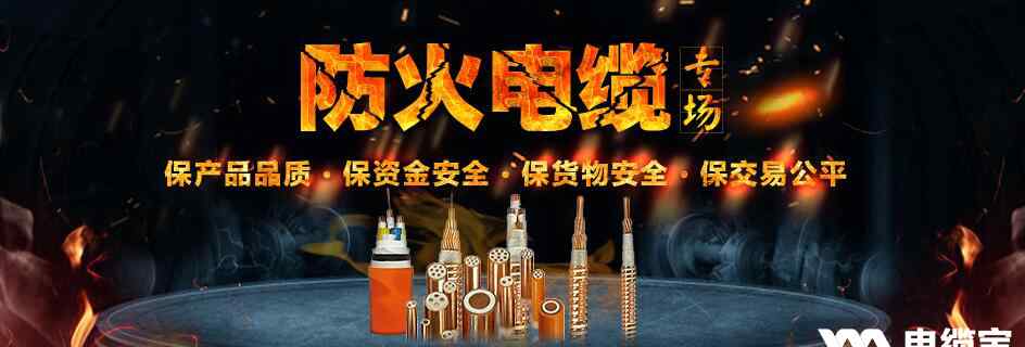 防火电缆生产厂家 防火电缆厂家有哪些？防火电缆厂家大盘点（推荐收藏）