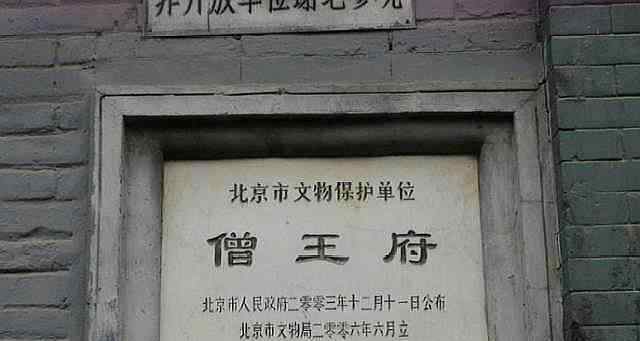 僧王府 北京僧格林沁王府，清代蒙古亲王故居，且看帝国背影