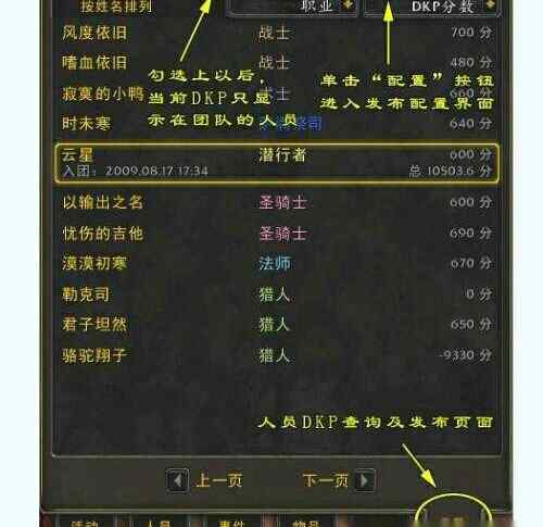 dkp是什么 魔兽世界游戏里的DKP是什么意思？