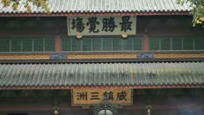 灵隐寺招聘学历要求全日制本科 为什么突然招聘主要干什么?