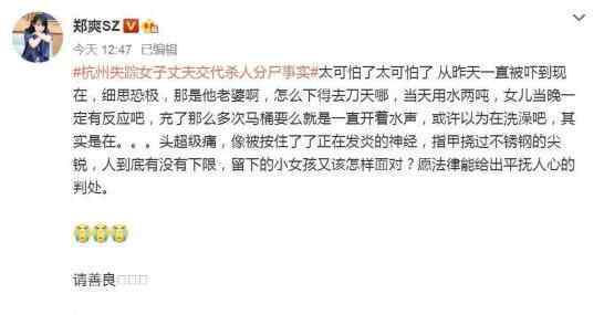 郑爽就杭州女子失踪案发声 为什么引争议什么原因？