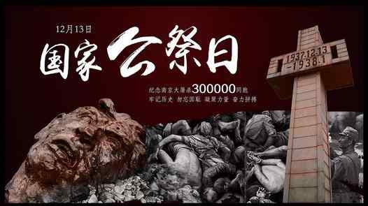 12月13日是什么日子 12月13日是什么纪念日