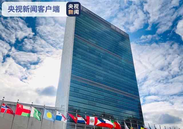 中国足额缴纳2021年联合国会费 体现负责任大国的应有作用 这意味着什么?