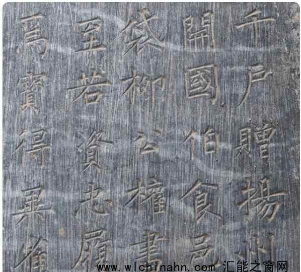 西安发现柳公权书丹石碑 究竟发生了什么