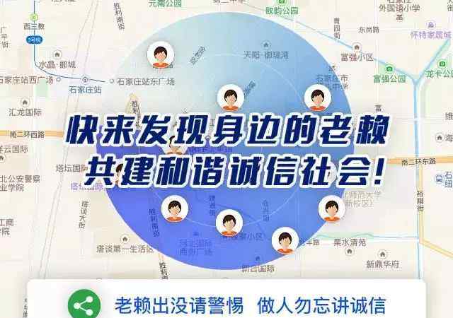 附近宾馆查询500米内 震惊！打开地图，可扫描出附近500米内的“老赖”相关信息