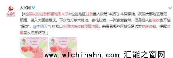 全国花粉过敏预警地图来了 究竟发生了什么