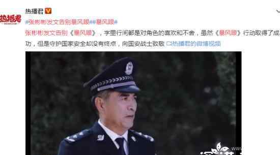 张彬彬发文告别暴风眼 网友表示向国安战士致敬