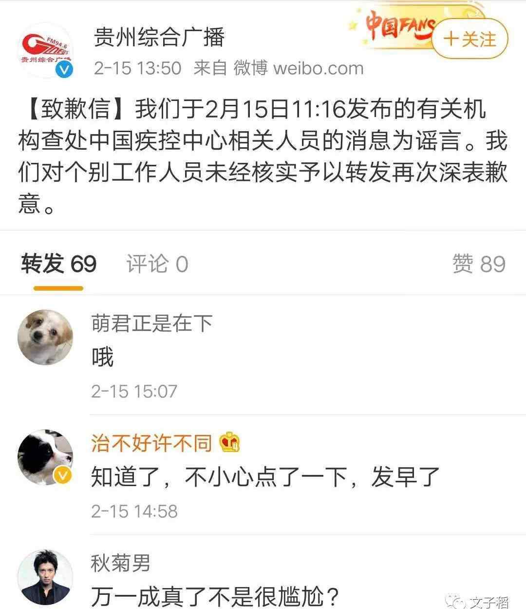高福近况 疾控中心主任高福被调查？谣言！