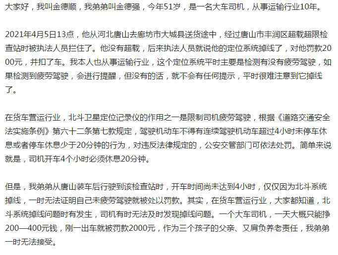 北斗掉线被罚司机曝“罚款”潜规则 金德强的死到底与什么有关？