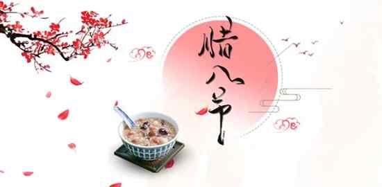 2021年腊八节是几月几号 2021年腊八节是哪一天