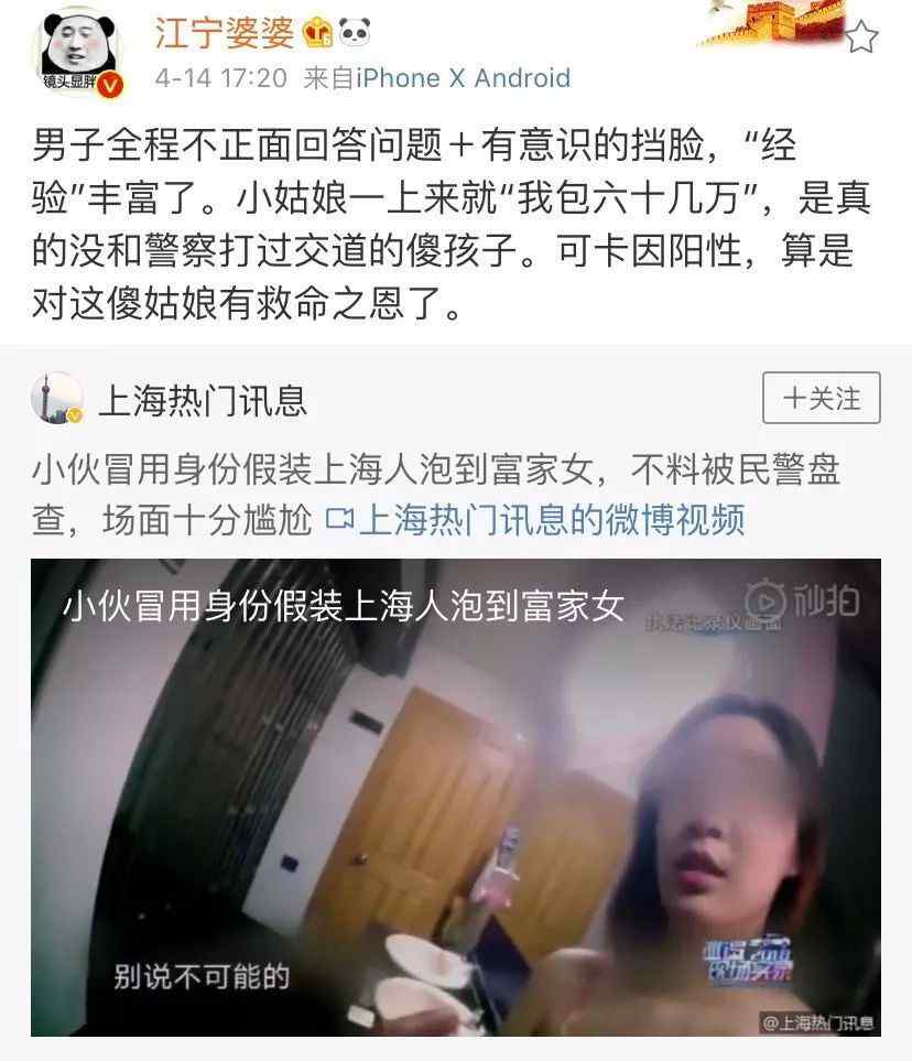 上海富家女 惊了！偶遇警察临检，上海富家女才发现男友的名字年龄都是假的，甚至还是个……