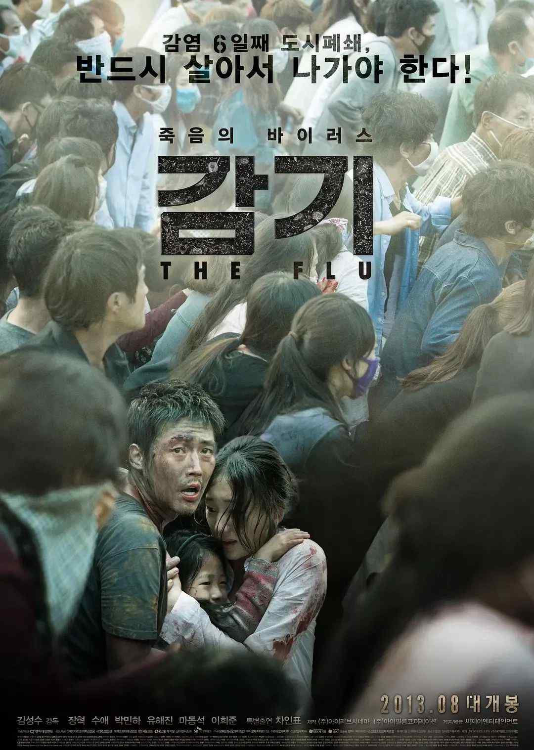 韩国瘟疫电影 这部韩国电影,揭露了瘟疫背后人心的“流感”