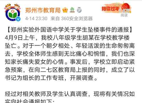 因将手机带到教室被通知叫家长 河南郑州一中学生坠楼身亡！