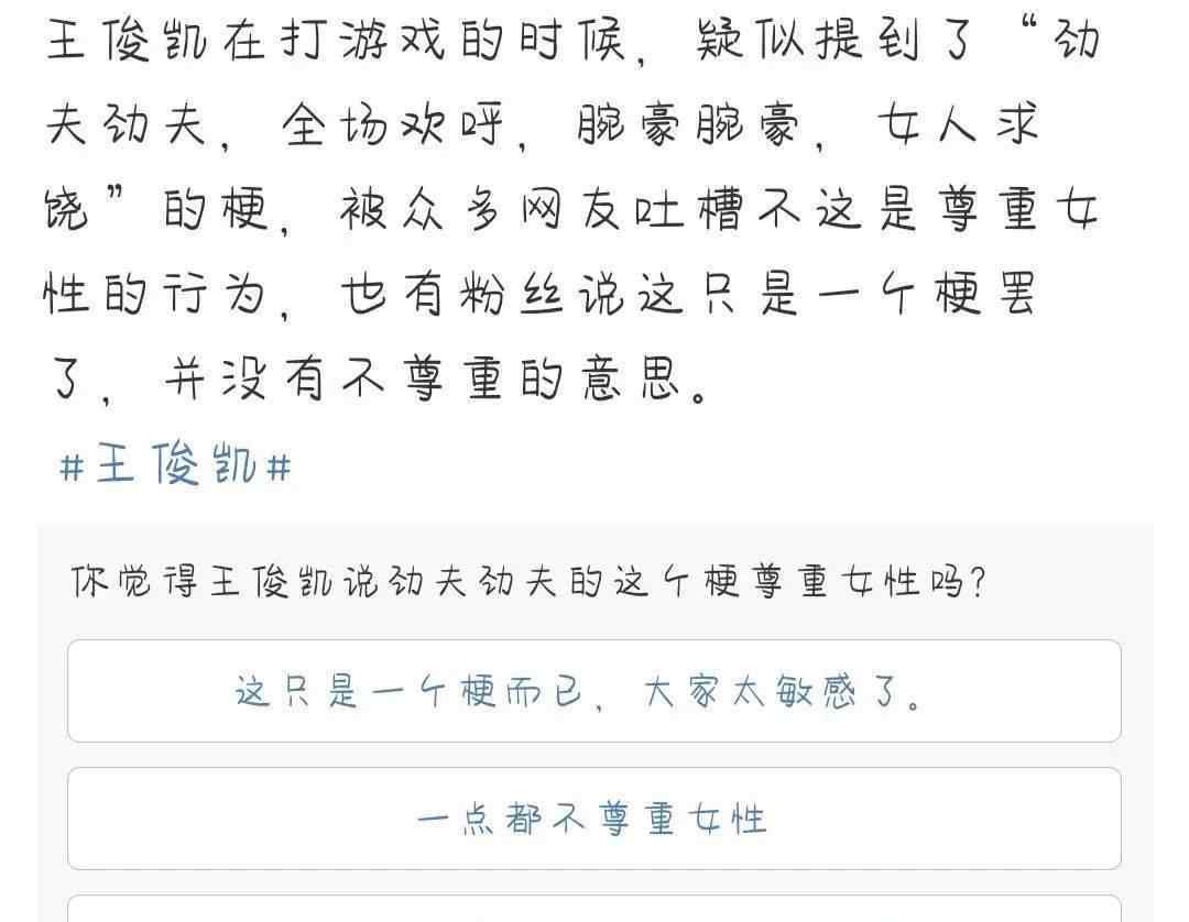 透露 有消息透露王俊凯还会被黑，主要是围绕身体状况，目的是影响资源