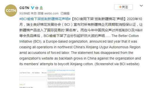 BCI官网偷偷下架抵制新疆棉花声明 真相原来是这样！