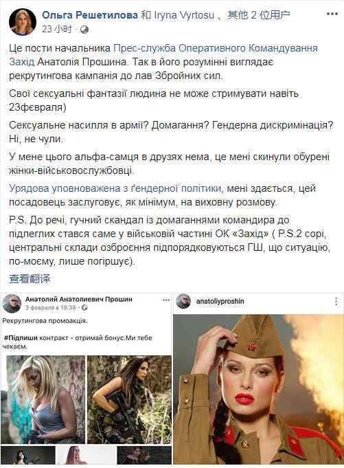 乌克兰军官用半裸女性图进行征兵宣传，引发争议