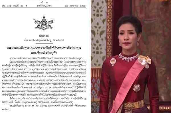 泰国皇家卫队少将诗妮娜披拉萨甘娅妮被册封为“贵妃”