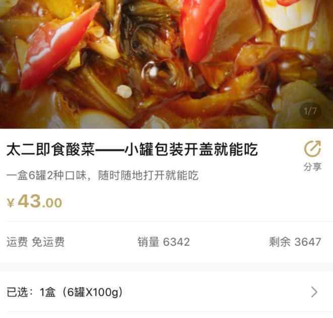 太二 太二卖“盒装”酸菜了，掘金被忽略的千亿餐饮生意