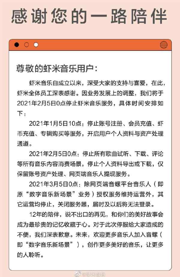 虾米音乐宣布2月5日关停 为什么虾米音乐少人用