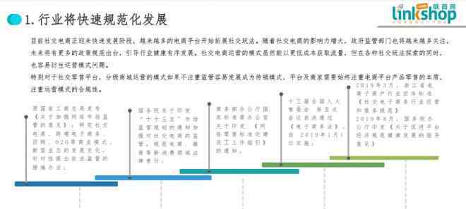 电商的发展趋势与未来 中国社交电商的困境和未来趋势 | 联商报告