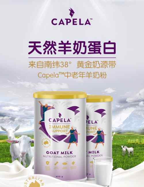 bubs羊奶粉 关注市场需求，Bubs推出Capela中老年羊奶粉