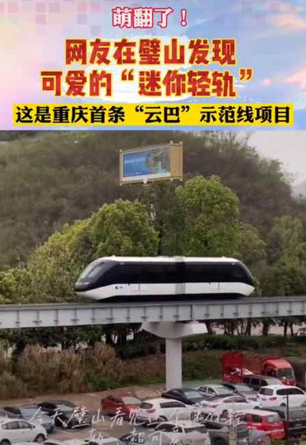 萌翻了！网友在璧山发现可爱的“迷你轻轨” 大家叫它“猪儿虫”