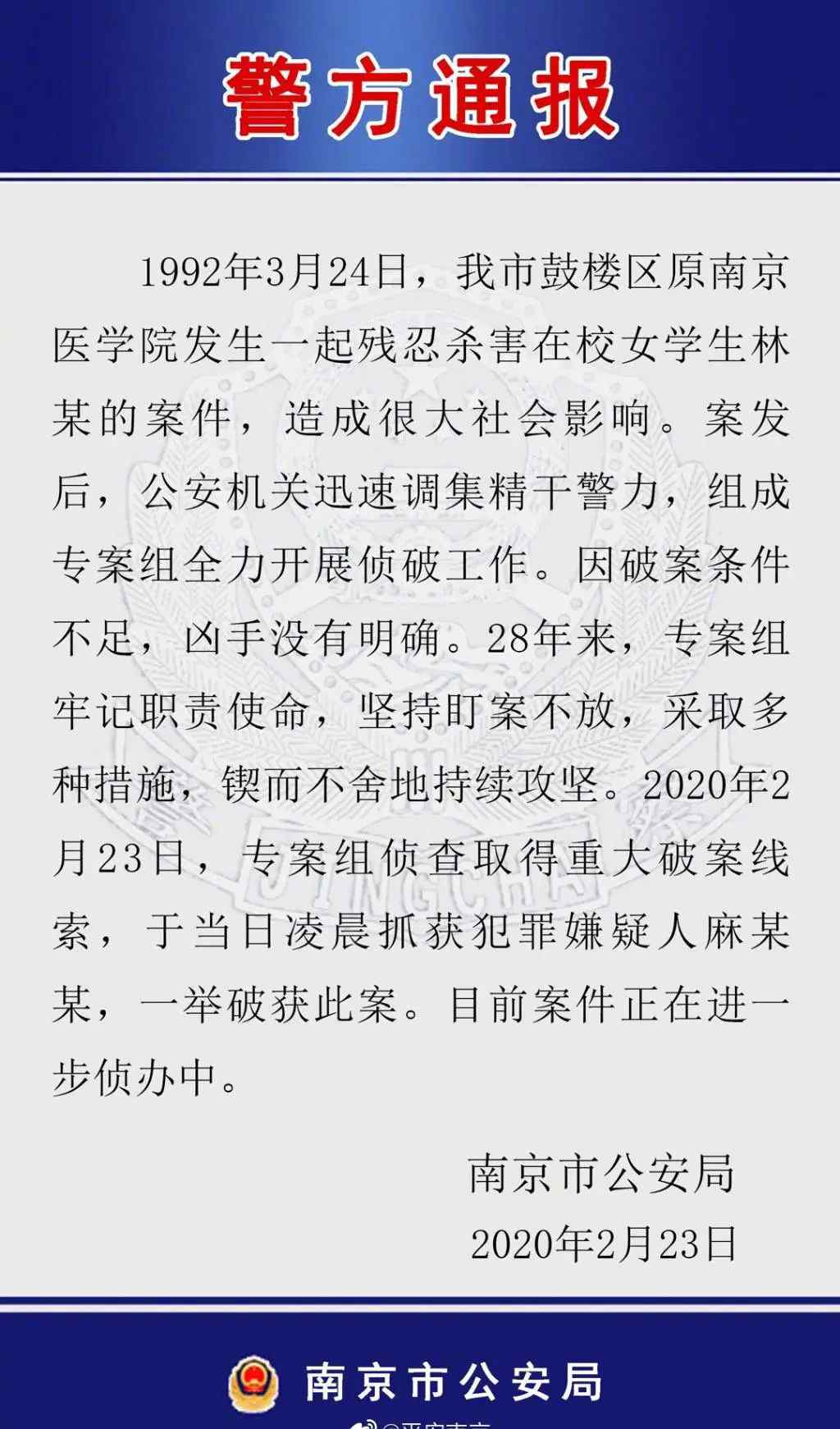 南京杀人碎尸案 更多披露！28年前南京女生遭奸杀案告破，一个细节揭开真相