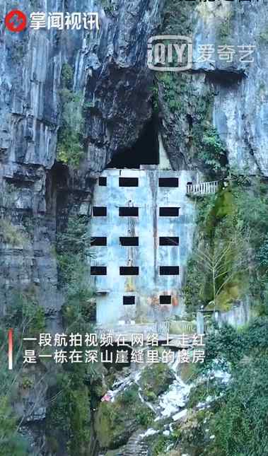 无人机在贵州大山夹缝中发现5层楼房 让人不可思议