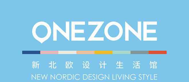 onezone 新零售家居品牌ONEZONE将全面升级线上线下业务
