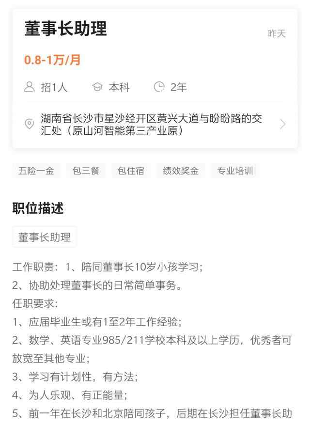 董事长助理工作 月薪万元招聘董事长助理，工作职责竟有陪 10 岁小孩学习？