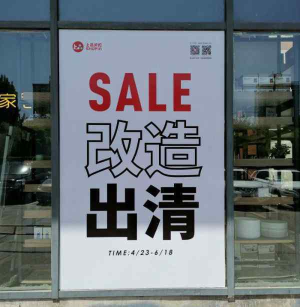 五棵松上品折扣 北京来广营上品折扣店6月改造 城市奥莱OUT了吗