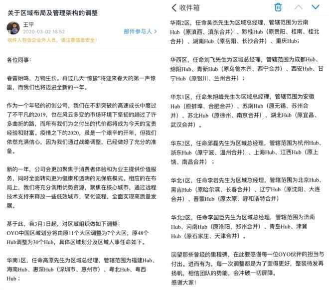 大败 OYO中国大败退：裁员80％、高管洗牌、酒店解约
