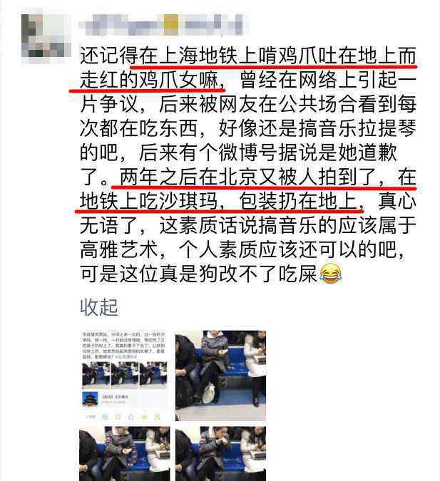 上海地铁凤爪女 上海地铁“凤爪女”转战北京啃沙琪玛？ 网友的评论亮了……